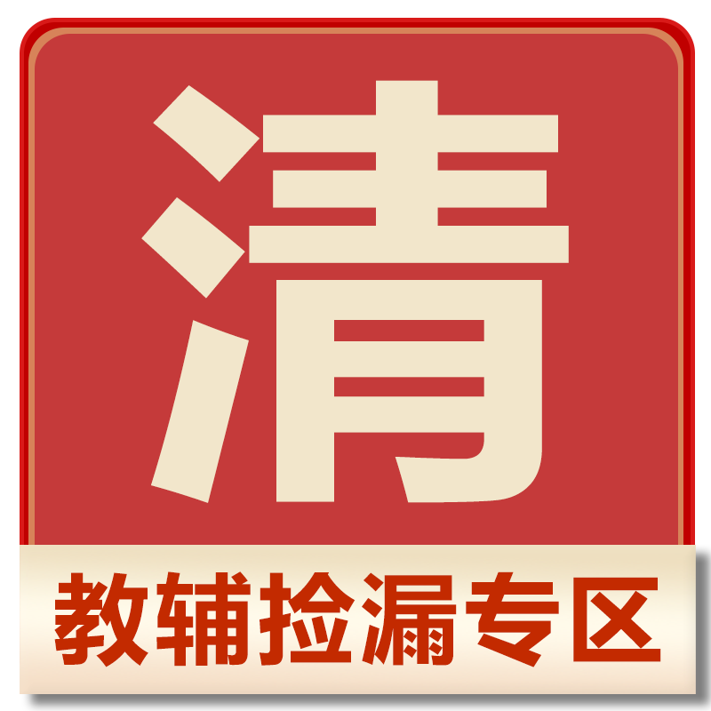 【新华仓专属】学霸天天练（人教版）