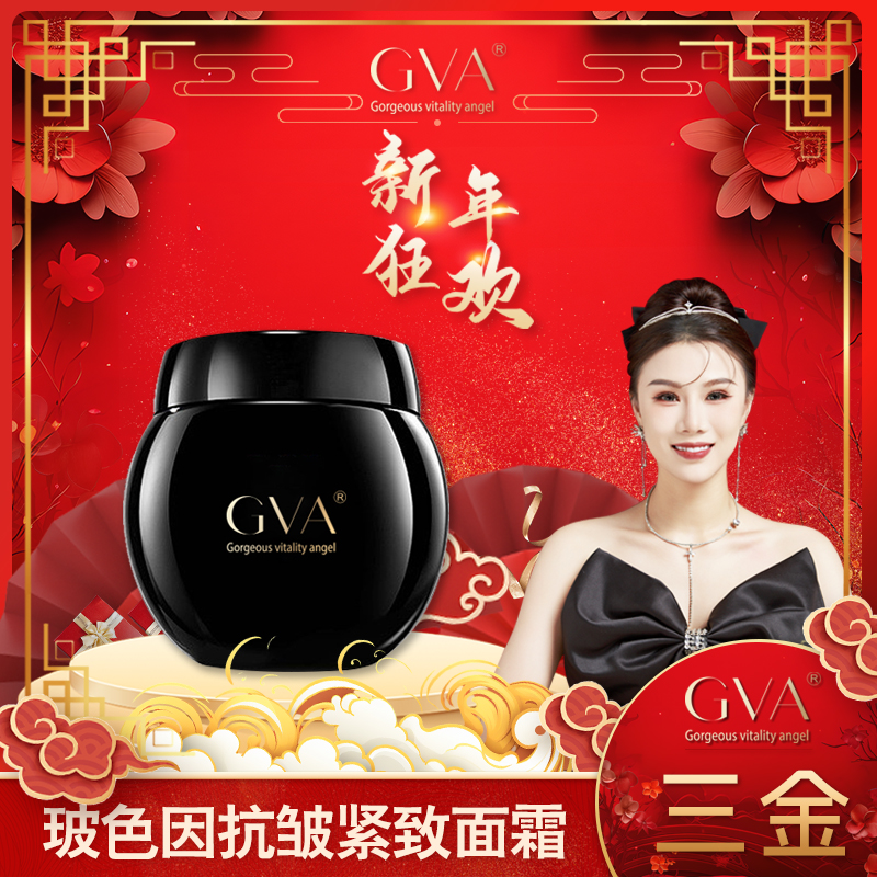 【金总】GVA玻色因抗皱紧致面霜（黑绷带）