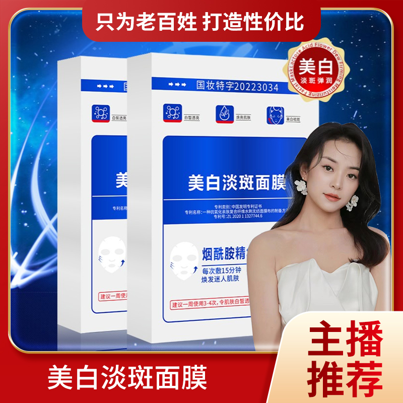 【金子】美白淡斑面膜深层补水滋润美白保湿水嫩通用