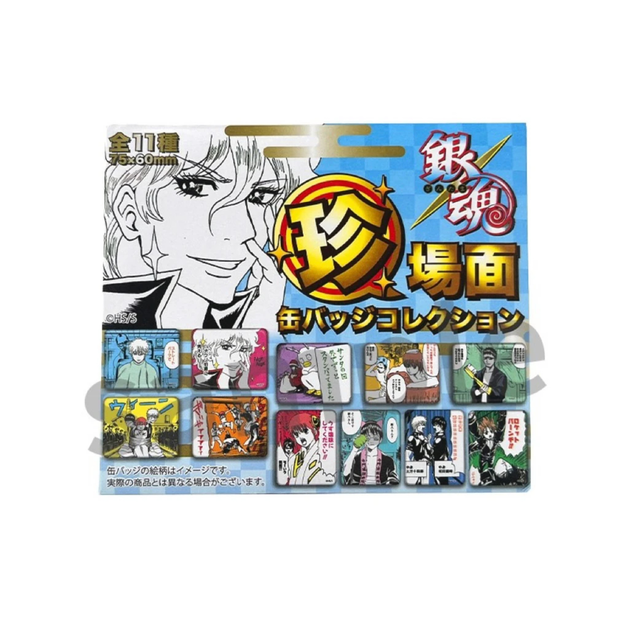 【银魂】银魂珍场面吧唧盲抽（默认代拆 未成年禁止下单）