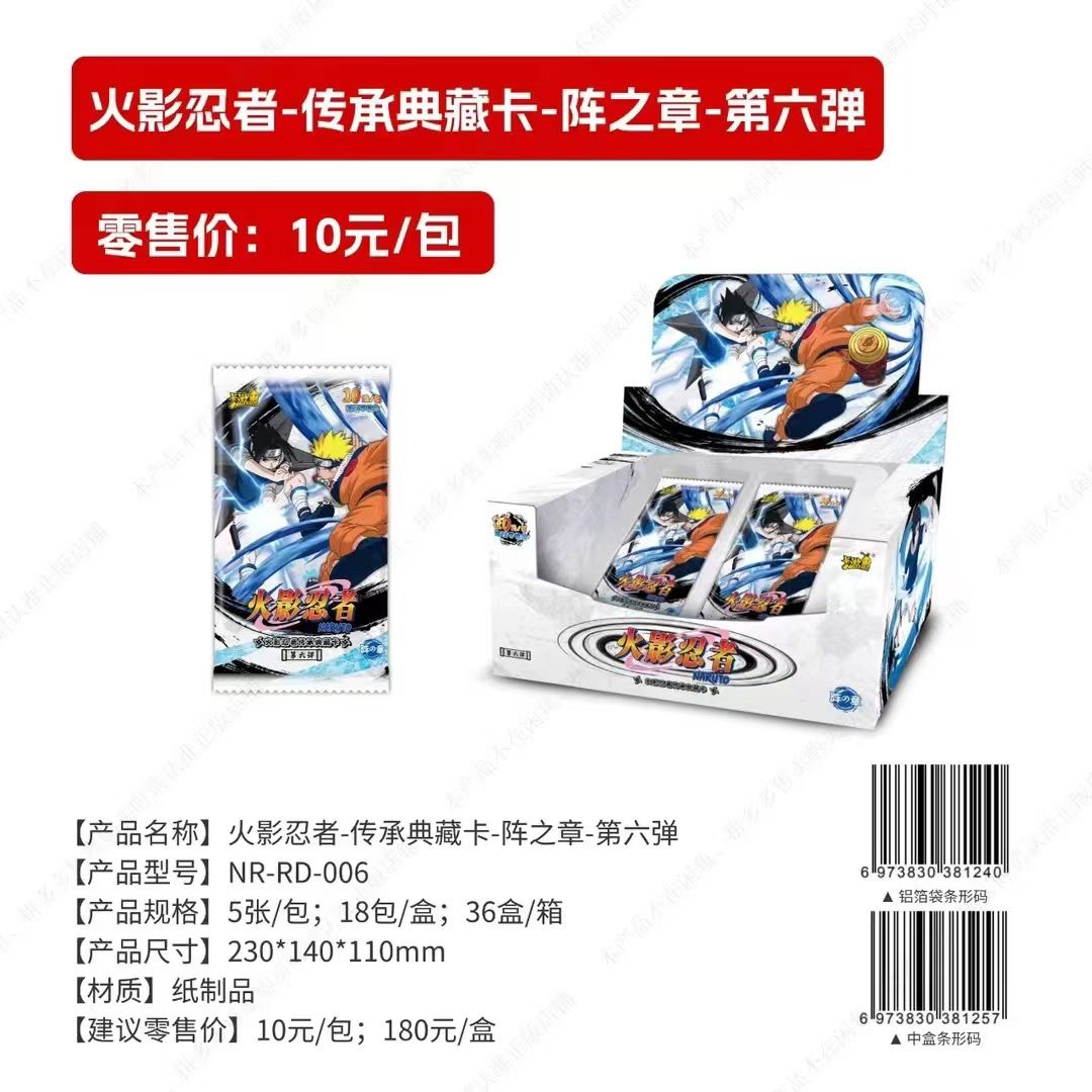 【抬抬】火影忍者  阵之章第六弹