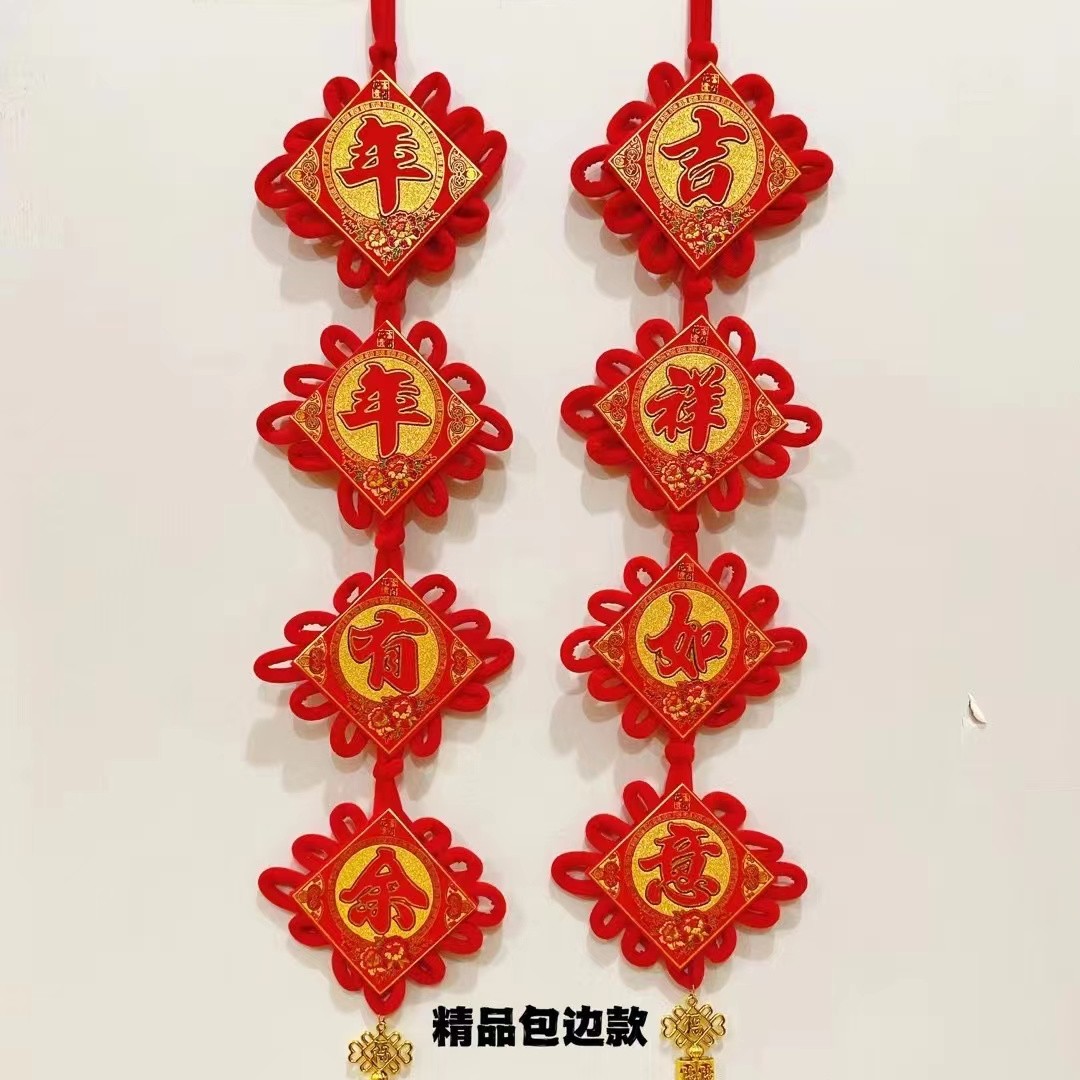 【工厂直发】包边新年装饰中国结四字对联挂串福利商品图案随机发