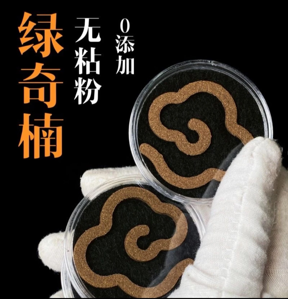 绿棋楠沉香祥云片盘香独立装 无添加纯粉压制家用室内熏品30片