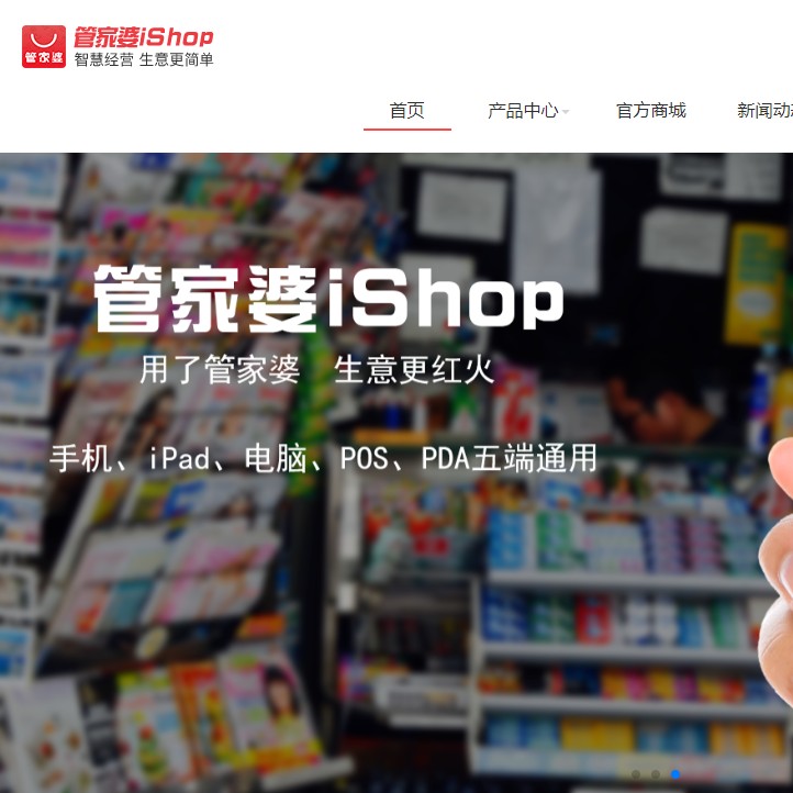 高效办公软件管家婆ishop 随时随地开单查库存7天试用