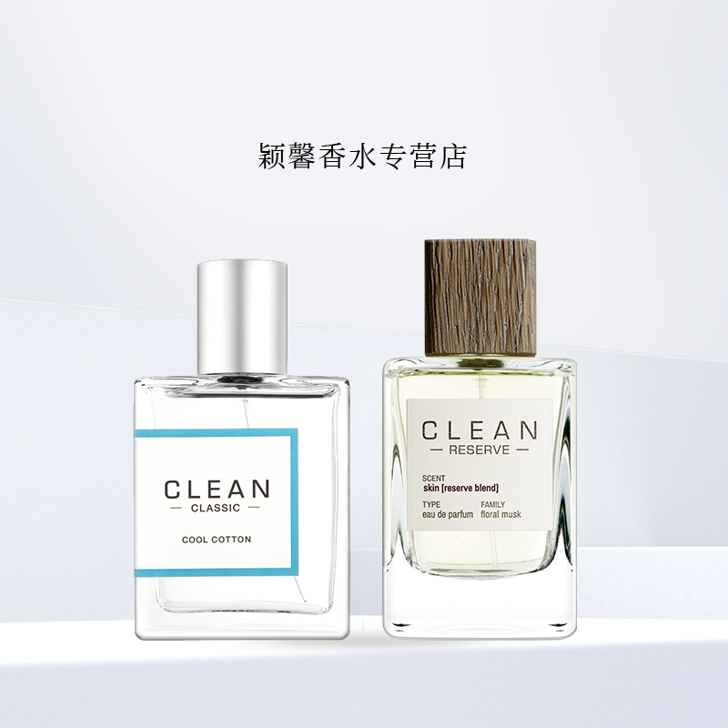 洁净（克霖）-冷棉暖棉清新亚麻春意阑珊肌肤之亲爱情配方正装香水