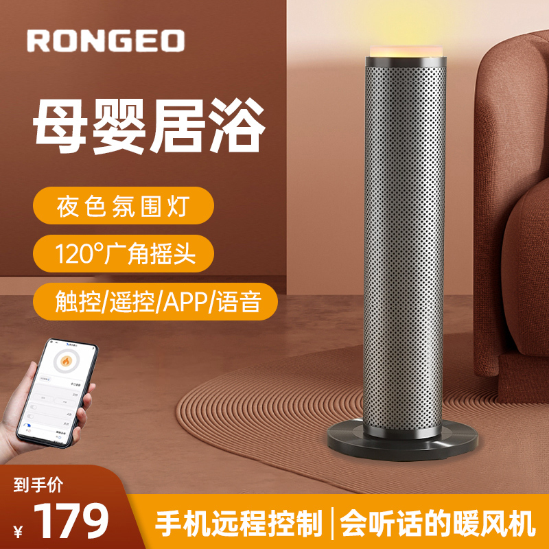 荣芝取暖器智能语音恒温节能暖风机摇头送暖办公家用卧室速热神器