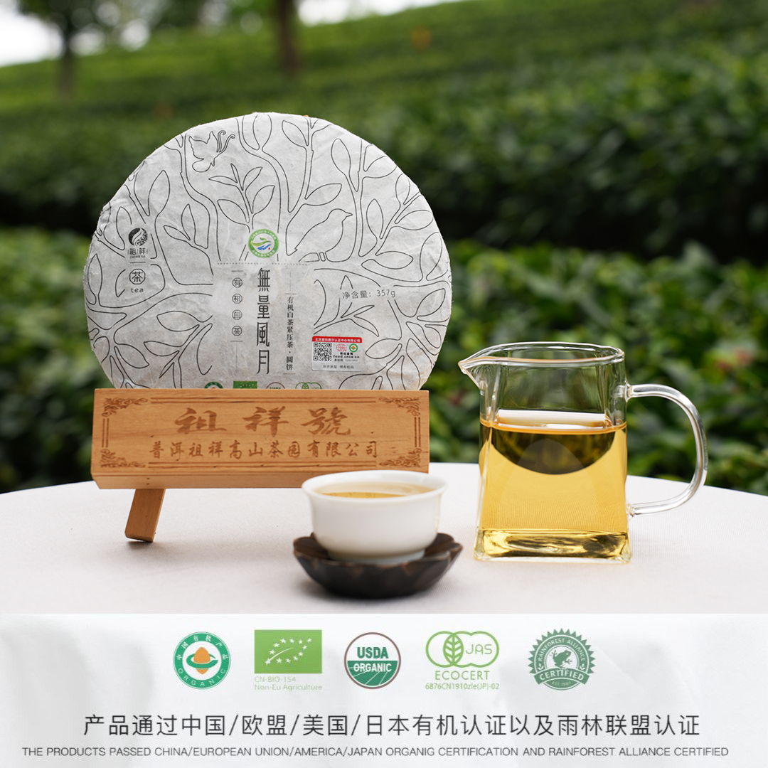 【经典白茶】無量风月 牡丹王级别有机茶 357g/饼 支持试喝