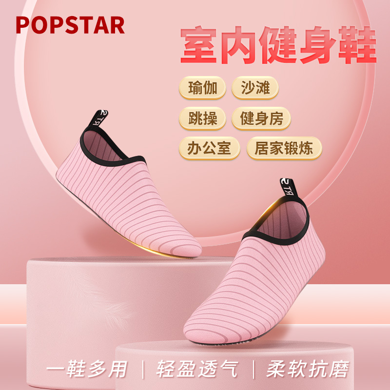popstar瑜伽训练鞋跳操防滑鞋运动官方正品爆款时尚室内健身潮牌