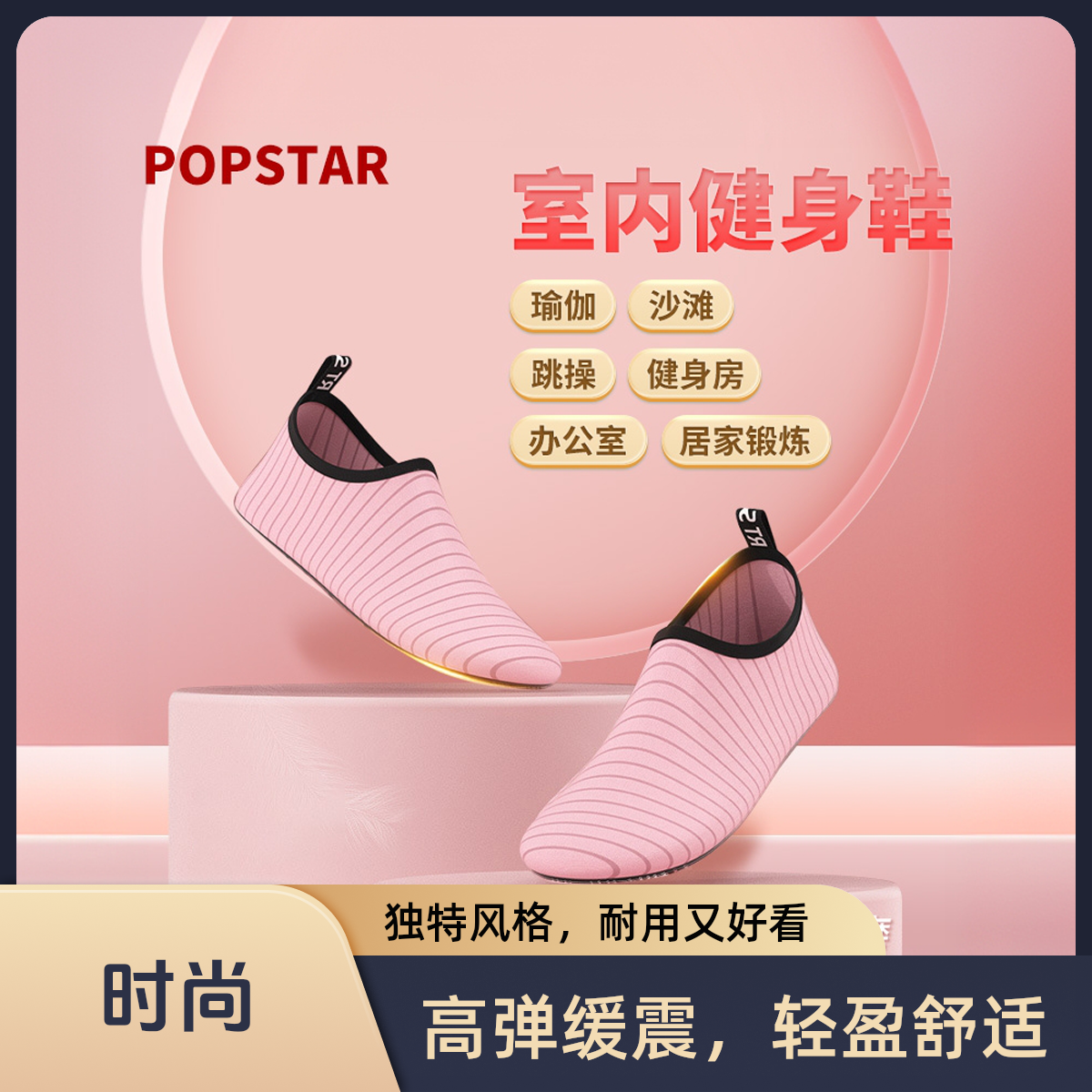 popstar瑜伽训练鞋跳操防滑鞋运动居家潮牌年终促销年货新年好物商品图