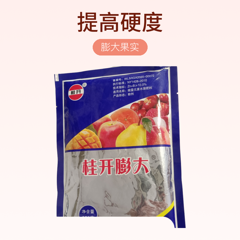 桂开膨大、果子亮 大  硬度提高微量元素  喷施 
