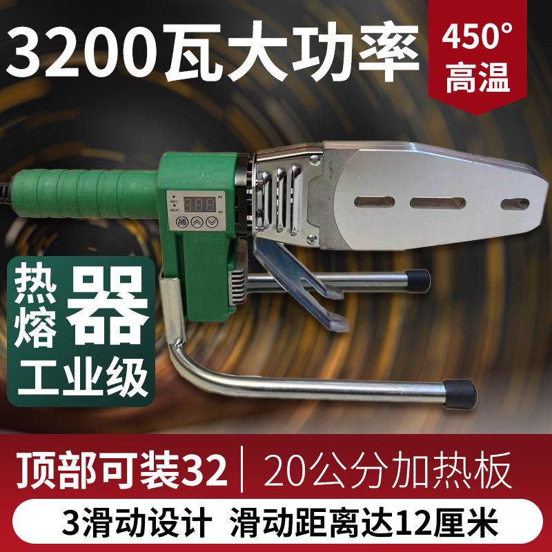 3200瓦伟星管专用PPR热容器PE热容器3滑动正品焊接机双管4芯加热