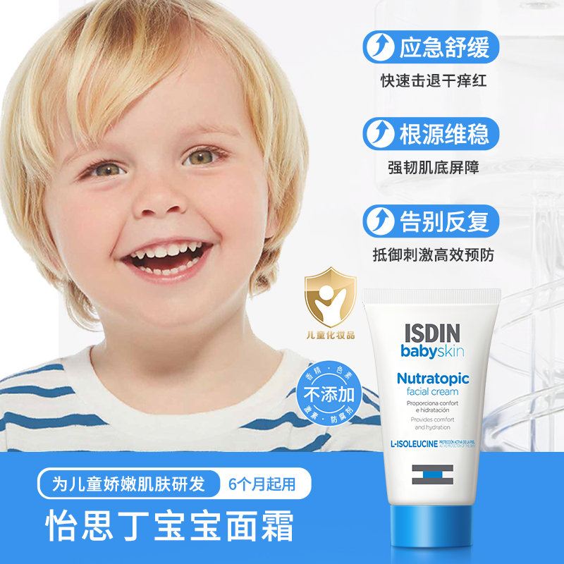 ISDIN怡思丁宝宝面霜50ml+身体乳400ml全家可用秋冬滋润修护ab