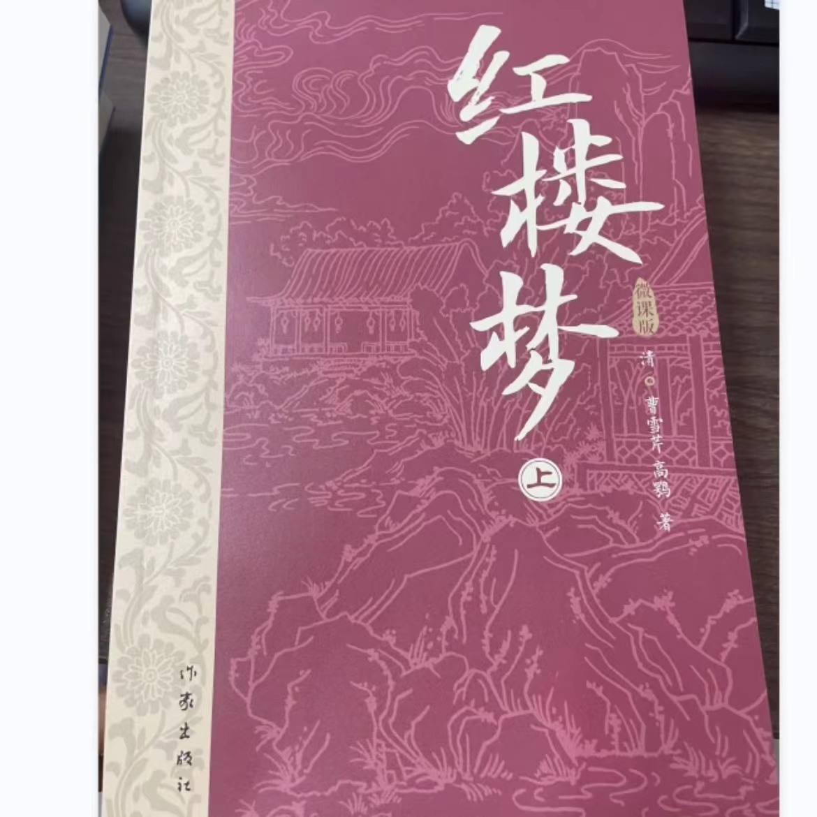 四大名著（红楼梦）未删减版