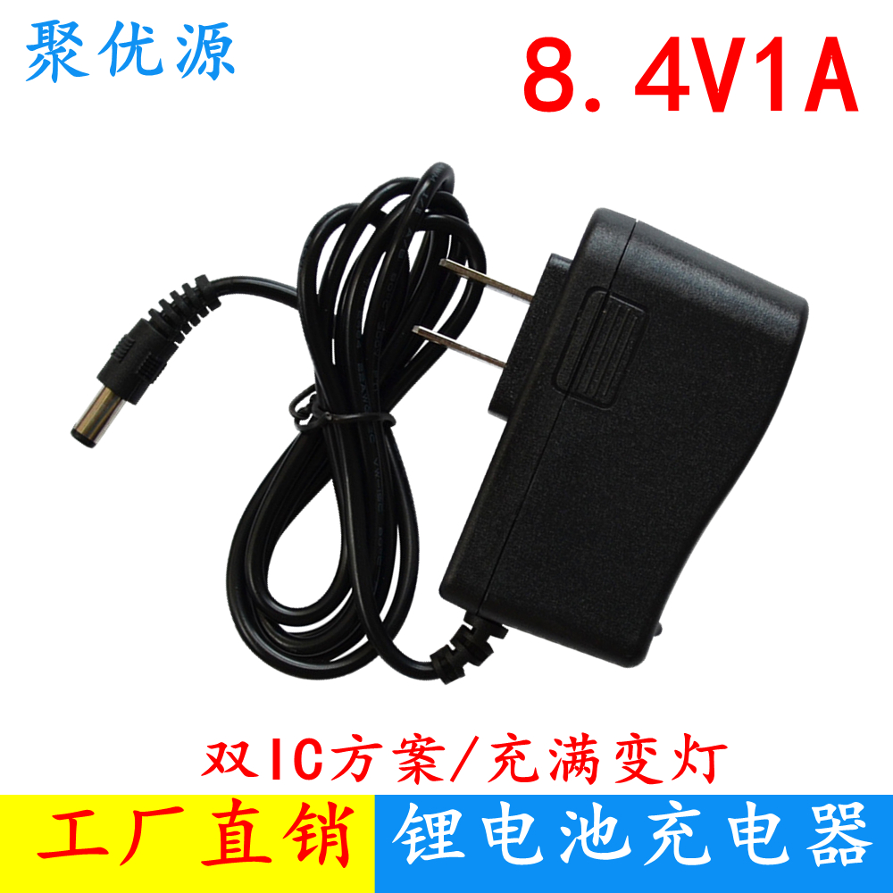 8.4V1A聚合物锂电池充电器  7.4V锂离子电池 指纹锁智能锁充电器