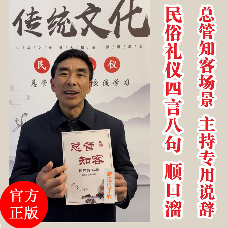 总管知客主持传统农村说辞 民俗礼仪支客四言八句顺口溜