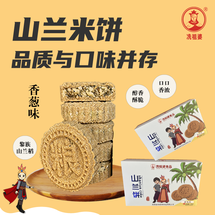 【新款盒装】山兰米饼香葱味茶时点心酥脆休闲食品零食