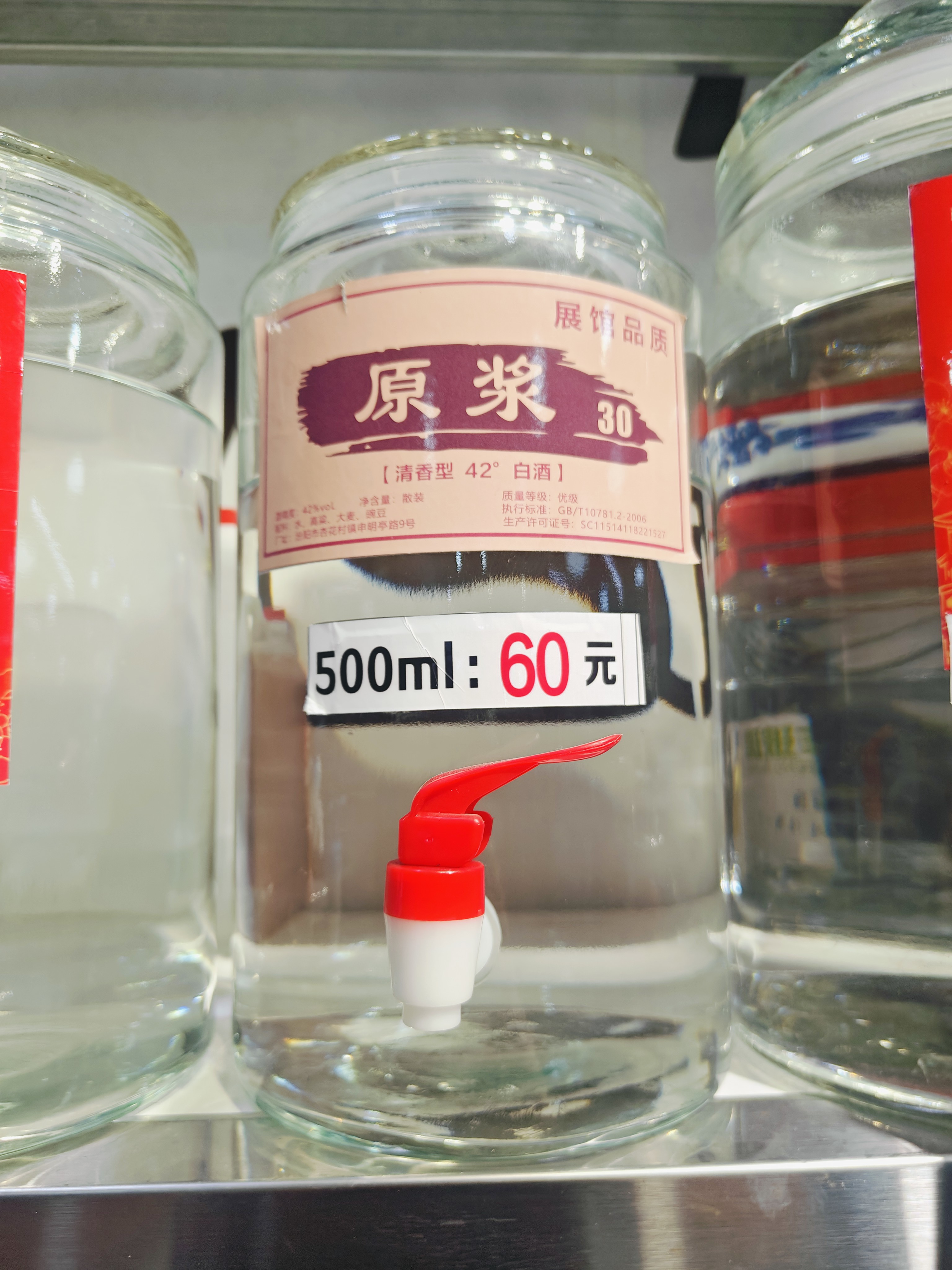 原浆42度500mL
