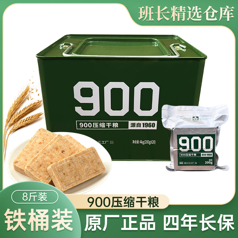 北戴河【老牌4003工厂】 900压缩干粮饼干