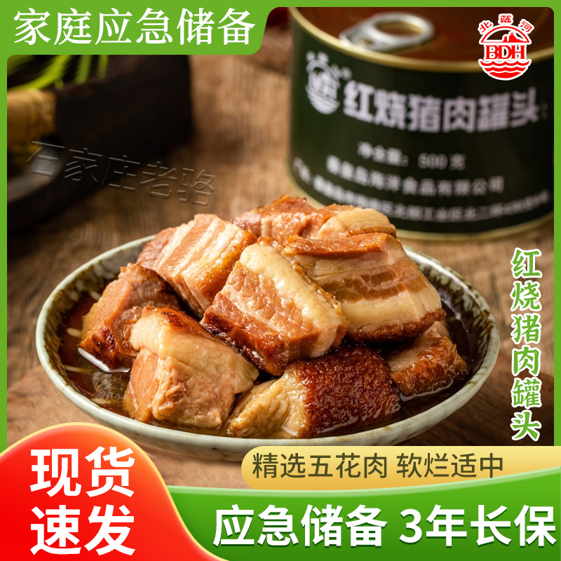 【老牌4003工厂】北戴河红烧猪肉罐头178g/500克