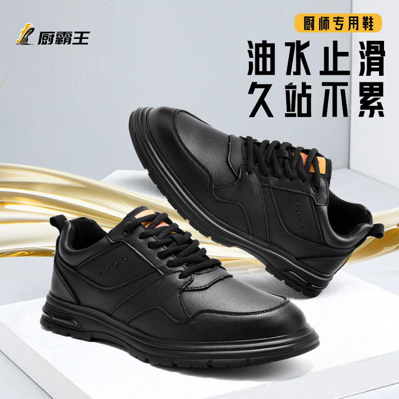 厨师鞋男士休闲皮鞋防滑皮鞋防水防油防烫透气轻便酒店后厨专用