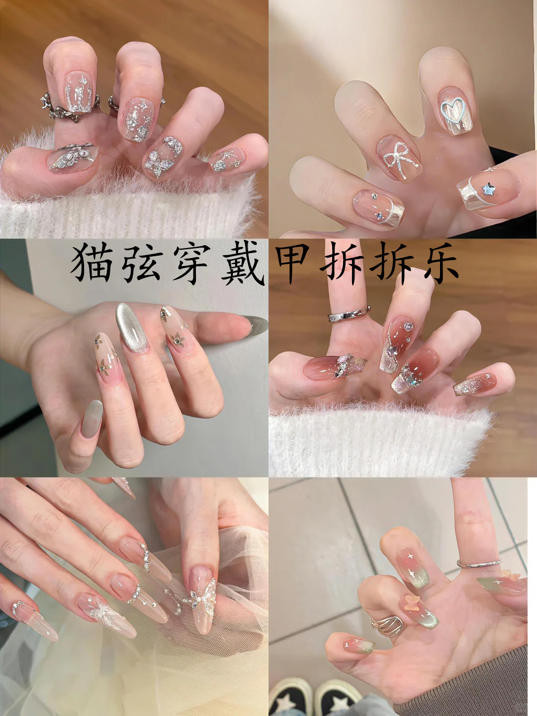 【猫弦|许愿版】纯手工穿戴甲下单默认代拆 no退no换   欧气满满