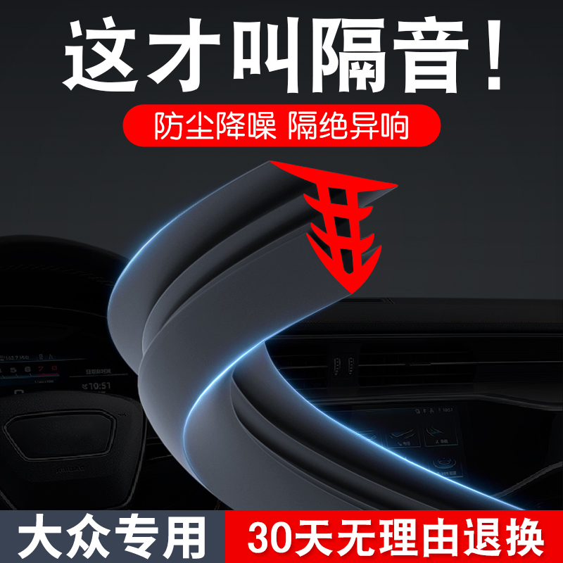 适用于大众途观L探岳途岳途昂探歌途铠汽车仪表中控台隔音密封条