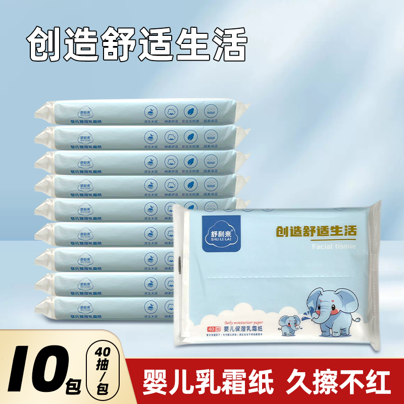 舒利来保湿纸乳霜柔纸巾