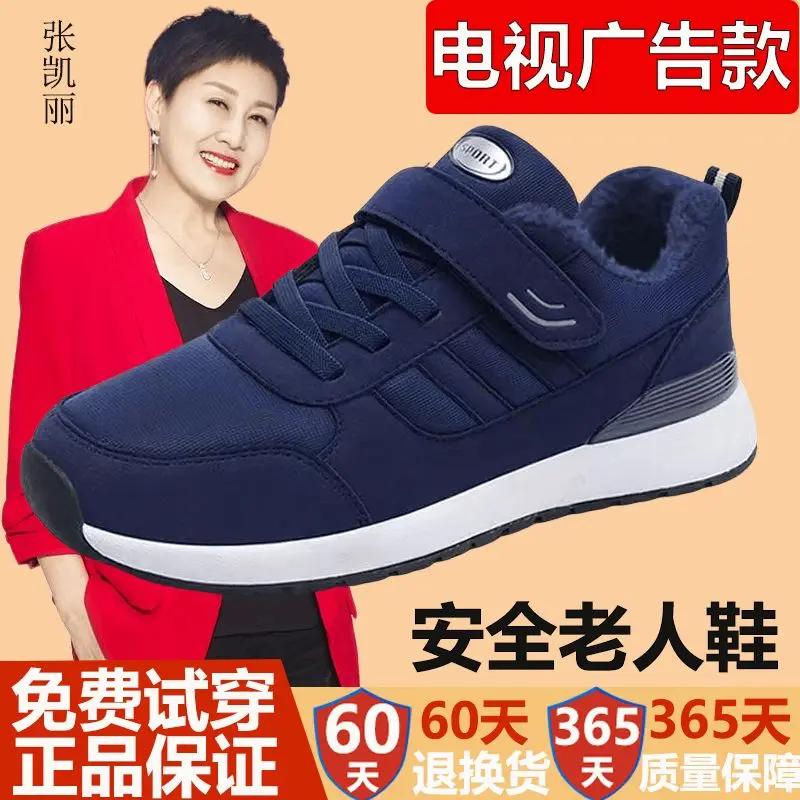 张凯丽老人鞋健步鞋春秋款女鞋中老年软底冬季加绒外穿奶奶鞋