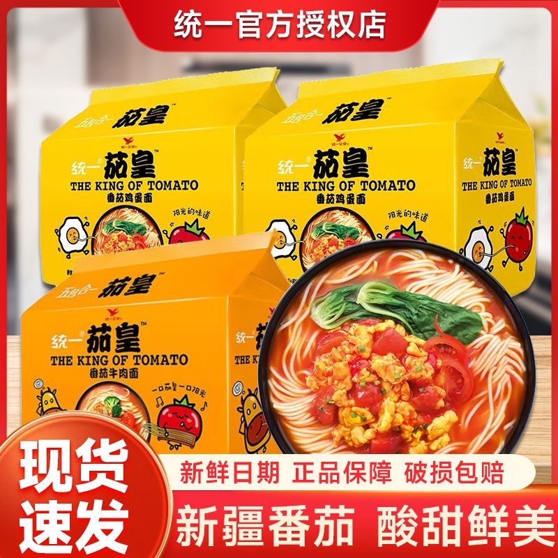 统一茄皇正宗番茄鸡蛋面方便面袋装西红柿牛肉面宵夜速食新鲜日期