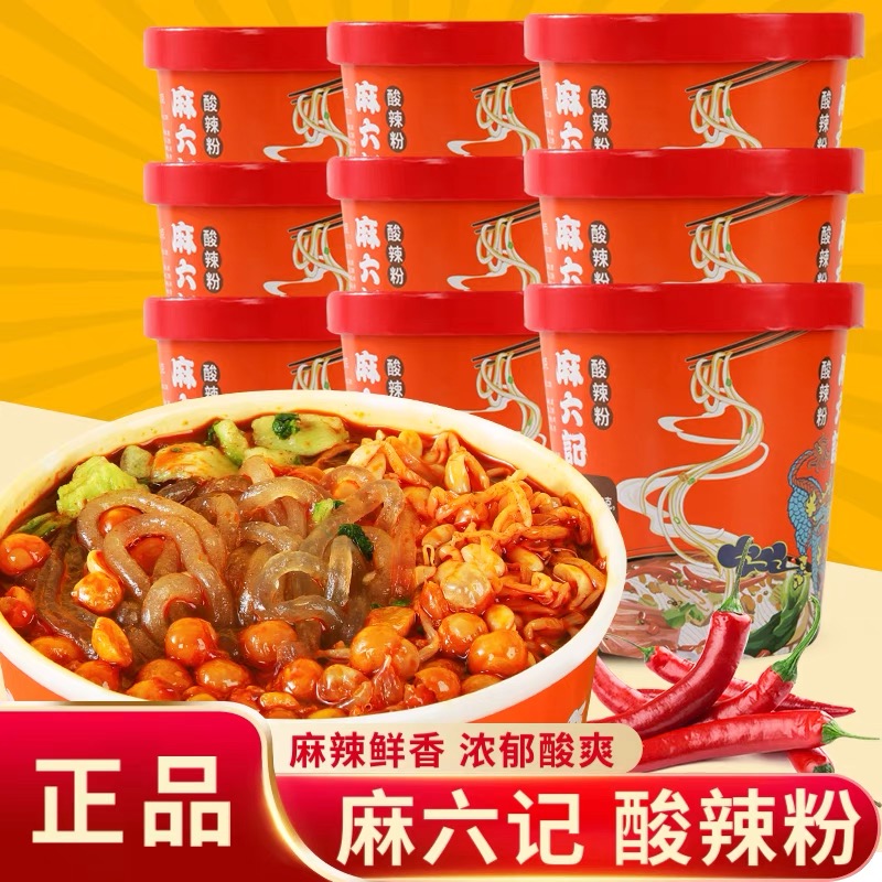 麻六/记酸爽酸辣粉麻六记凉面多滋多味健康非油炸整箱麻酸辣粉25