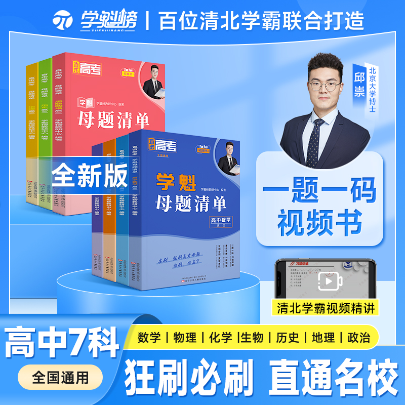 【老师专享】高中-数学母题清单+物+化+生 题型知识点夯实基础 高考