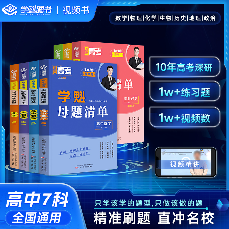 【老师推荐】高中-数学母题清单+物+化+生 题型知识点夯实基础 高考
