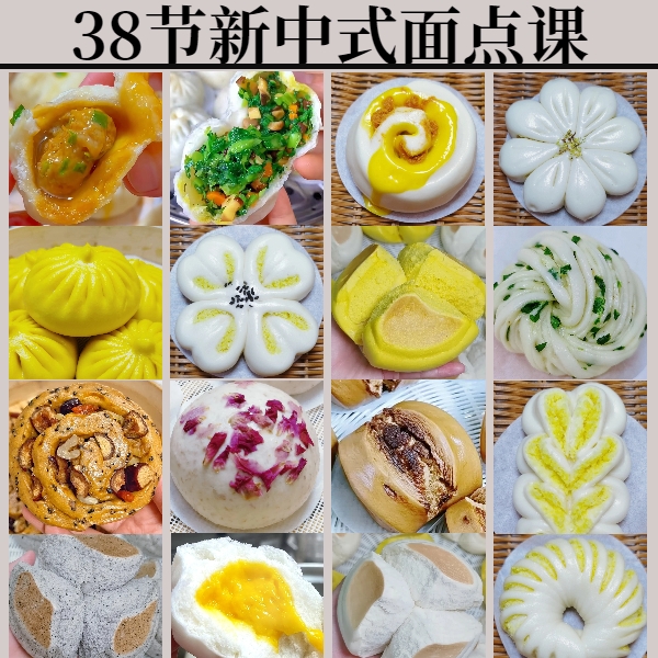 【商用版】中式面点系列课程