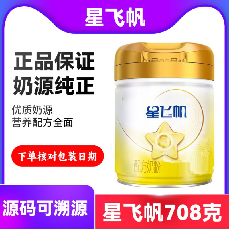 H【新国标】 星@飞凡黄盖708g 婴幼儿奶粉