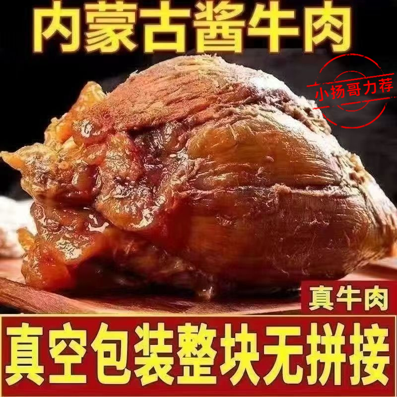 【小扬哥推荐】五香牛肉酱牛肉腱子肉卤味熟食真牛肉真空即食零食