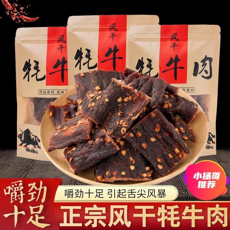磨牙内蒙古风干手撕牛肉干超干四川特产牦牛无糖麻辣零食健身代餐