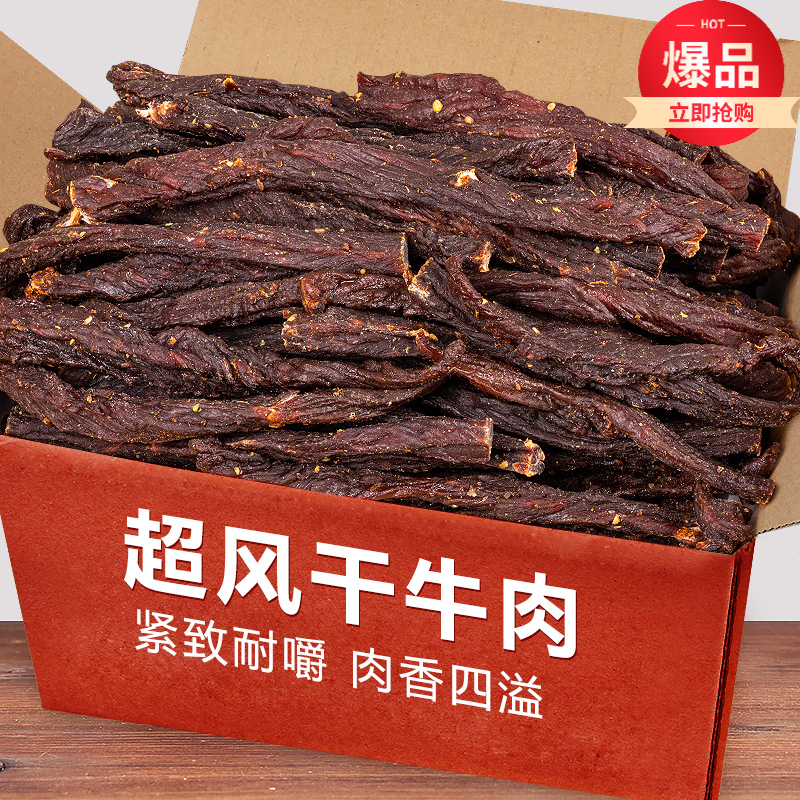内蒙古超干手撕风干牛肉干正宗牦牛牛肉牛肉干香辣麻辣五香零食