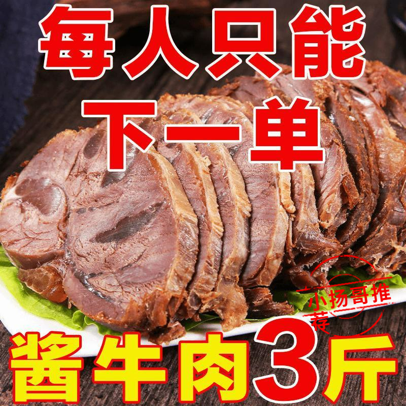 【小扬哥甄选】酱香肉内蒙古五香酱牛肉牛腱肉真空熟食卤味开袋即