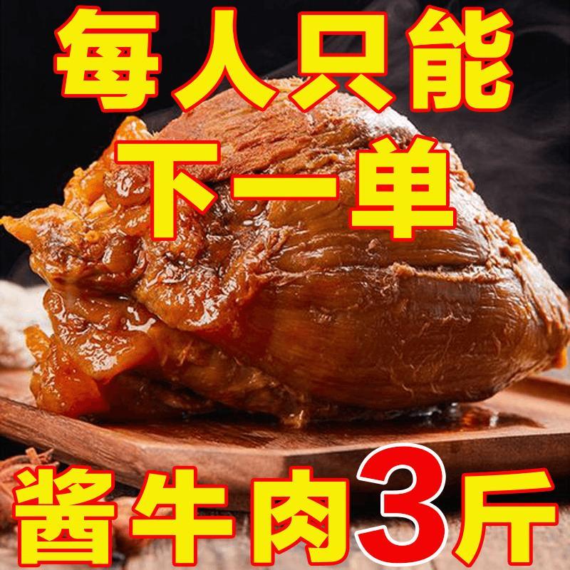 【纯牛肉】内蒙古五香酱牛肉牛腱子肉真空熟食卤味美食开袋即食