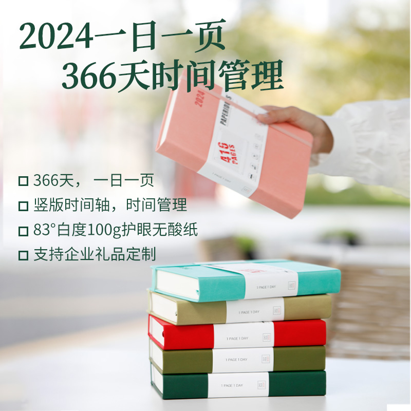 paperideas日记本日历2024日程本效率手册416页计划本笔记本ins风