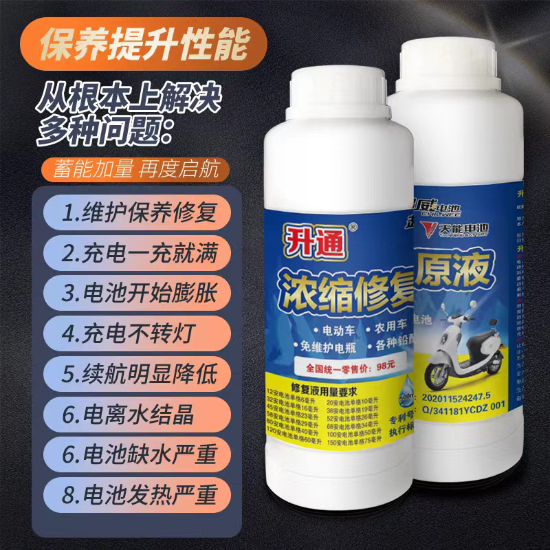 铅酸电瓶浓缩修复液原液500ml升级版，拍1发2瓶，送检测表+加液工具
