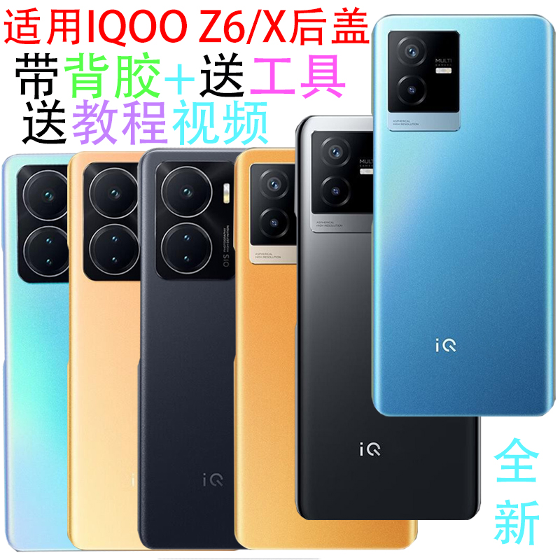 适用于IQOO Z6全新手机后盖IQOOZ6塑料后壳外壳Z6X保护壳后屏电池