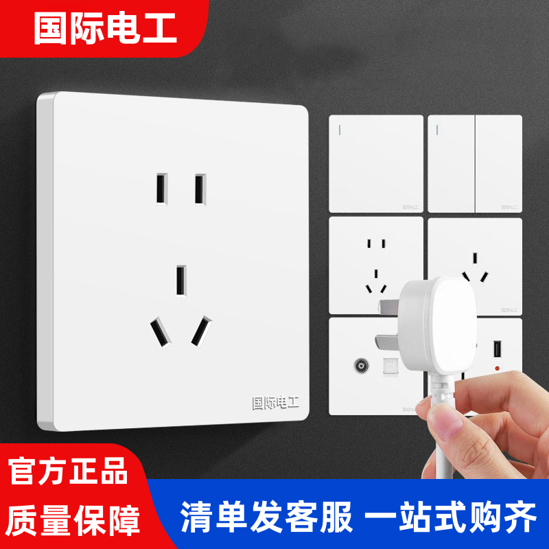 SANGINE国际电工86型暗装墙壁开关插座面板家用一开双控五孔插座