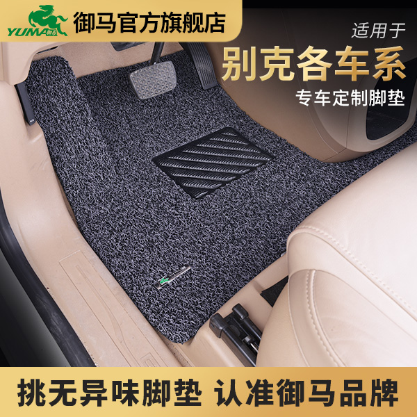 御马丝圈汽车脚垫别克君威脚垫昂科威s拉君越英朗凯越微蓝67E5E4