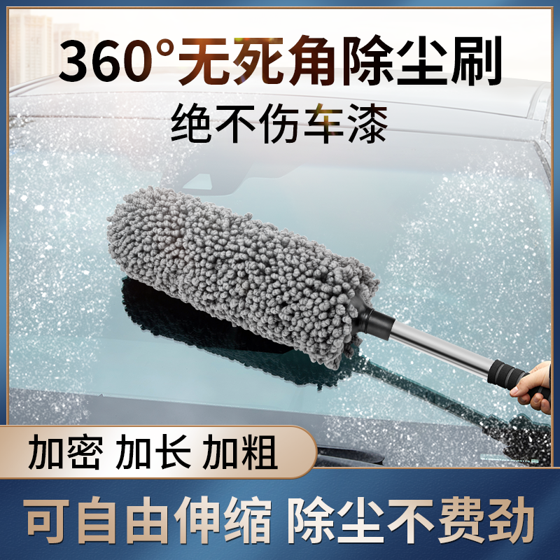 汽车除尘掸子伸缩式清洁洗车清扫养护扫灰尘清洗多用不掉毛不伤车