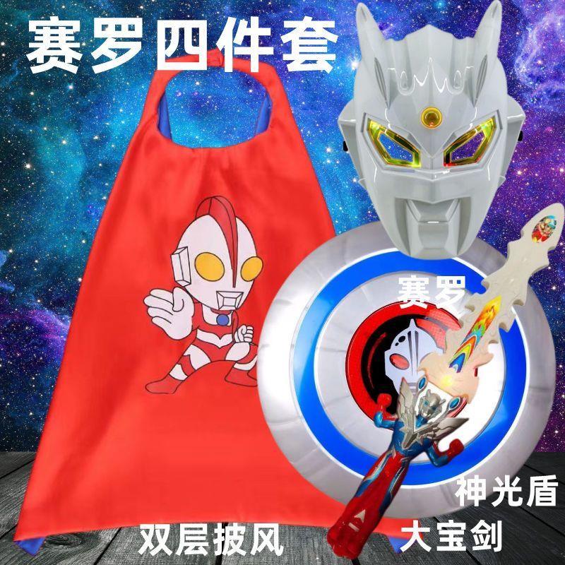 新赛罗迪迦奥特曼面具儿童玩具宝剑发光发声盾牌披风男孩套装全套