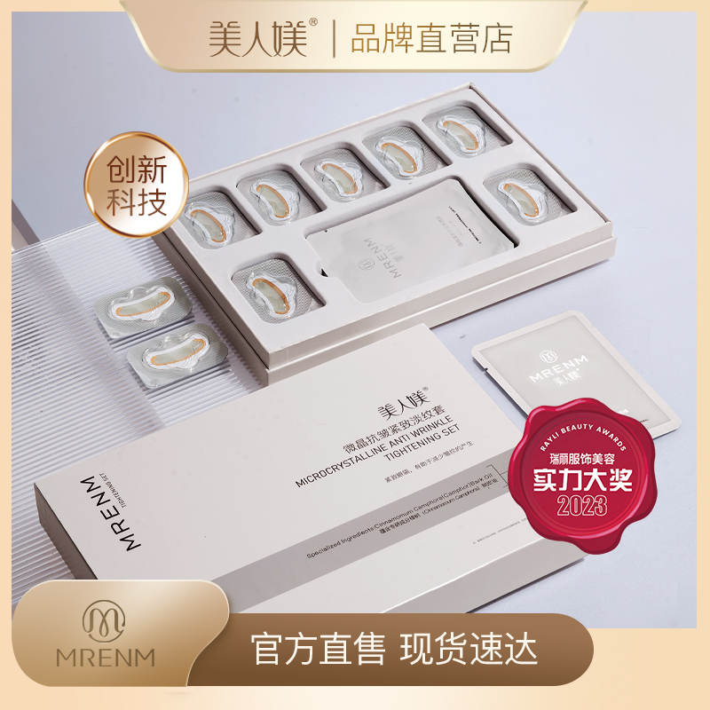 美人媄官方龙脑微晶眼膜贴抗皱莹润法令淡纹贴抬头纹川字纹眼袋贴