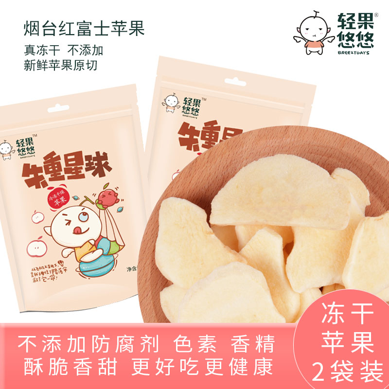 冻干苹果片不添加追剧野餐办公室健康零食配料表干净老少皆宜
