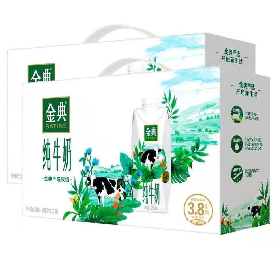 【2箱装】6月底伊利金典梦幻盖纯牛奶250ml*10盒