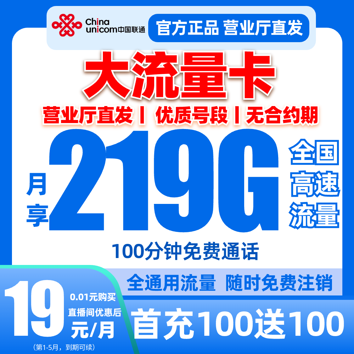中国联通大王卡19元大流量卡黄金速率手机卡王卡全国通用5G不限速